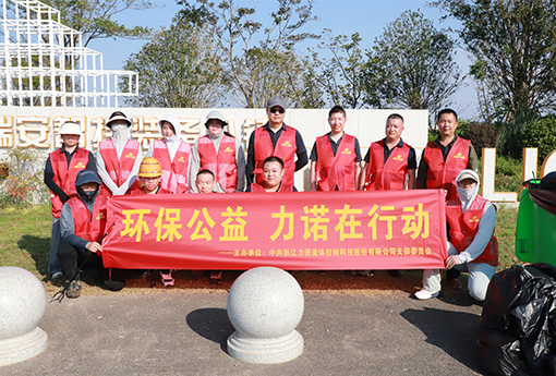 黨建活動(dòng) | 浙江力諾黨支部開展「環(huán)保公益，力諾在行動(dòng)」主題公益活動(dòng)