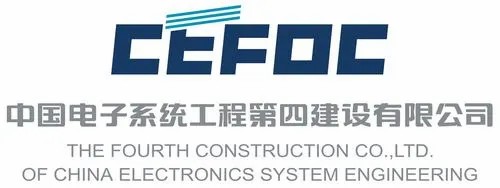 中國電子系統(tǒng)工程第四建設有限公司